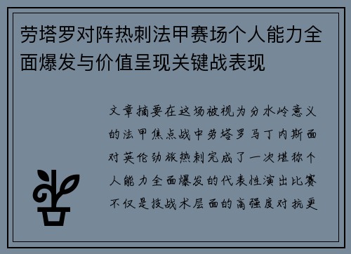 劳塔罗对阵热刺法甲赛场个人能力全面爆发与价值呈现关键战表现 劳塔罗对阵热刺法甲赛场个人能力全面爆发与价值呈现关键战表现
