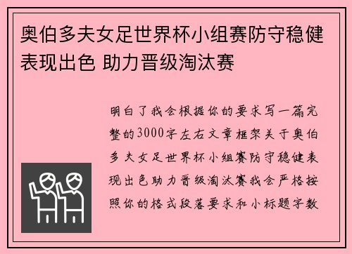 奥伯多夫女足世界杯小组赛防守稳健表现出色 助力晋级淘汰赛 奥伯多夫女足世界杯小组赛防守稳健表现出色 助力晋级淘汰赛