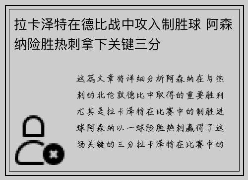 拉卡泽特在德比战中攻入制胜球 阿森纳险胜热刺拿下关键三分 拉卡泽特在德比战中攻入制胜球 阿森纳险胜热刺拿下关键三分