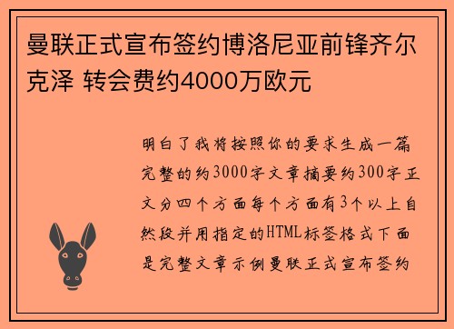 曼联正式宣布签约博洛尼亚前锋齐尔克泽 转会费约4000万欧元 曼联正式宣布签约博洛尼亚前锋齐尔克泽 转会费约4000万欧元