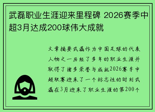 武磊职业生涯迎来里程碑 2026赛季中超3月达成200球伟大成就 武磊职业生涯迎来里程碑 2026赛季中超3月达成200球伟大成就