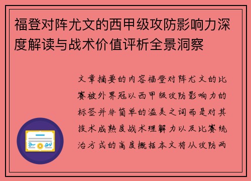 福登对阵尤文的西甲级攻防影响力深度解读与战术价值评析全景洞察 福登对阵尤文的西甲级攻防影响力深度解读与战术价值评析全景洞察