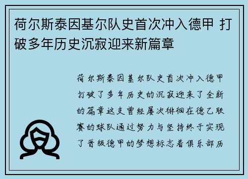 荷尔斯泰因基尔队史首次冲入德甲 打破多年历史沉寂迎来新篇章